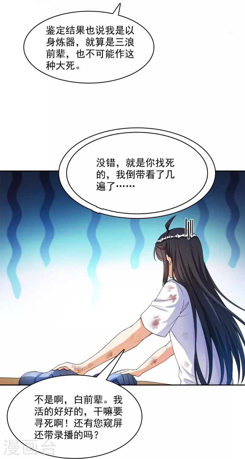 第423话 然后我死了，连身体也融在锻造台 第27页