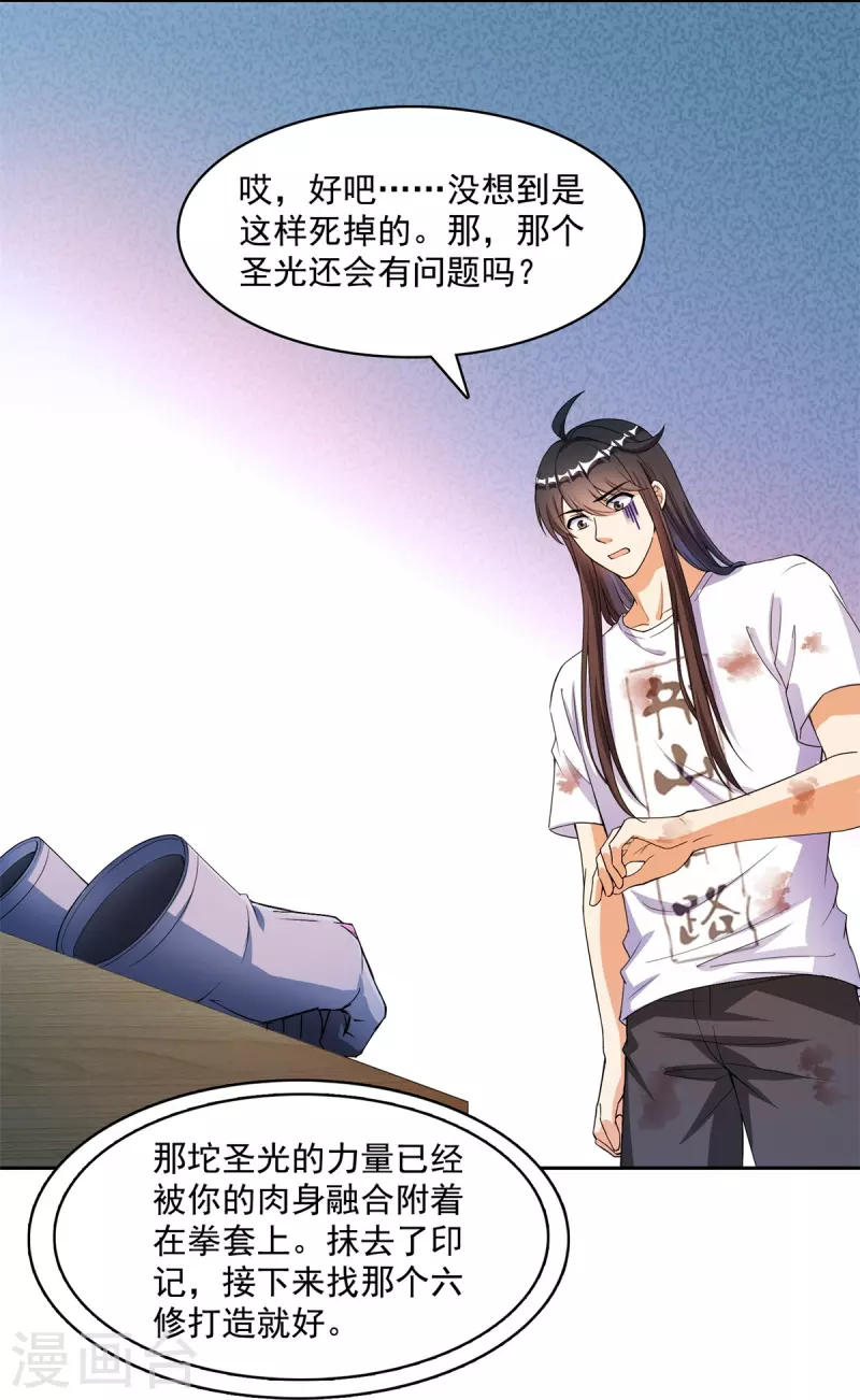 第423话 然后我死了，连身体也融在锻造台 第29页