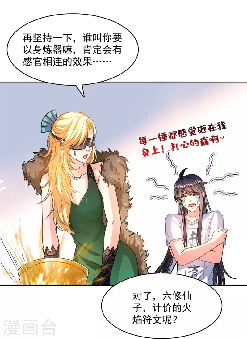 第423话 然后我死了，连身体也融在锻造台 第32页