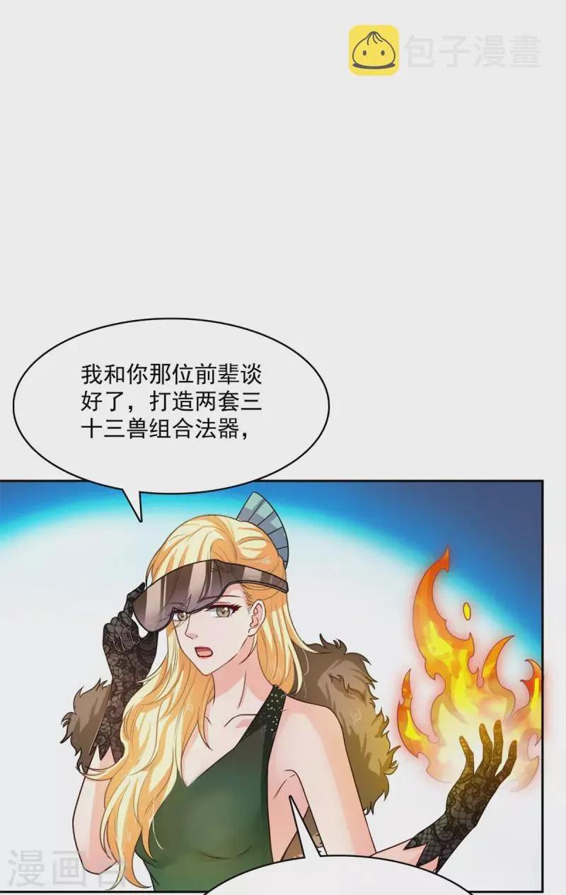 第423话 然后我死了，连身体也融在锻造台 第33页