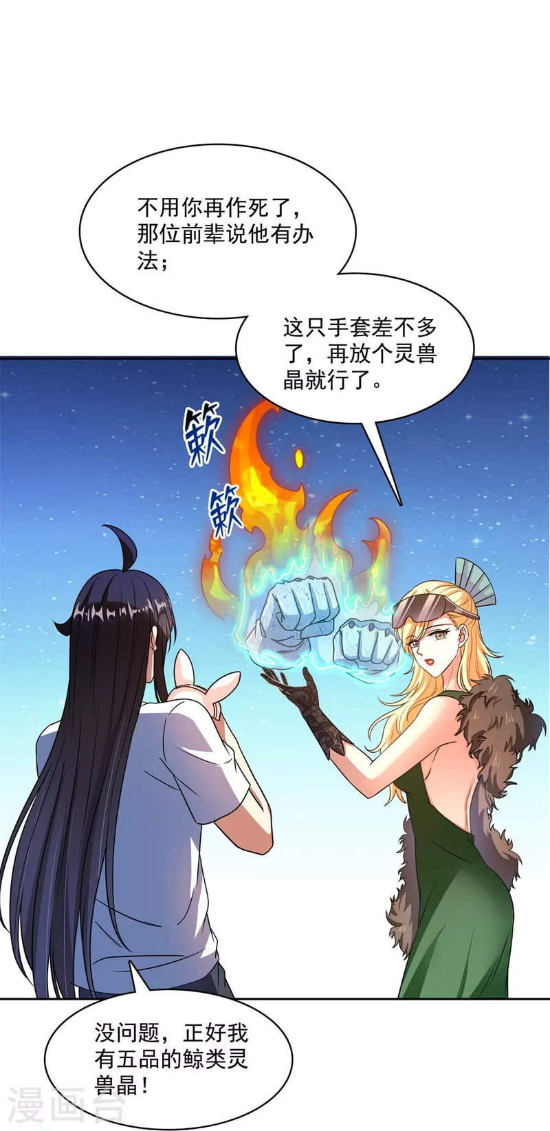第423话 然后我死了，连身体也融在锻造台 第35页