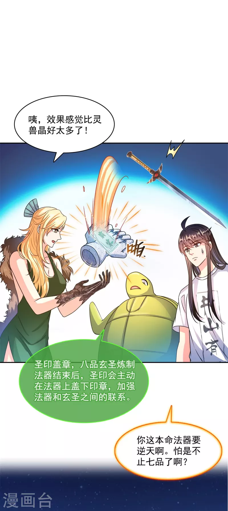 第423话 然后我死了，连身体也融在锻造台 第38页