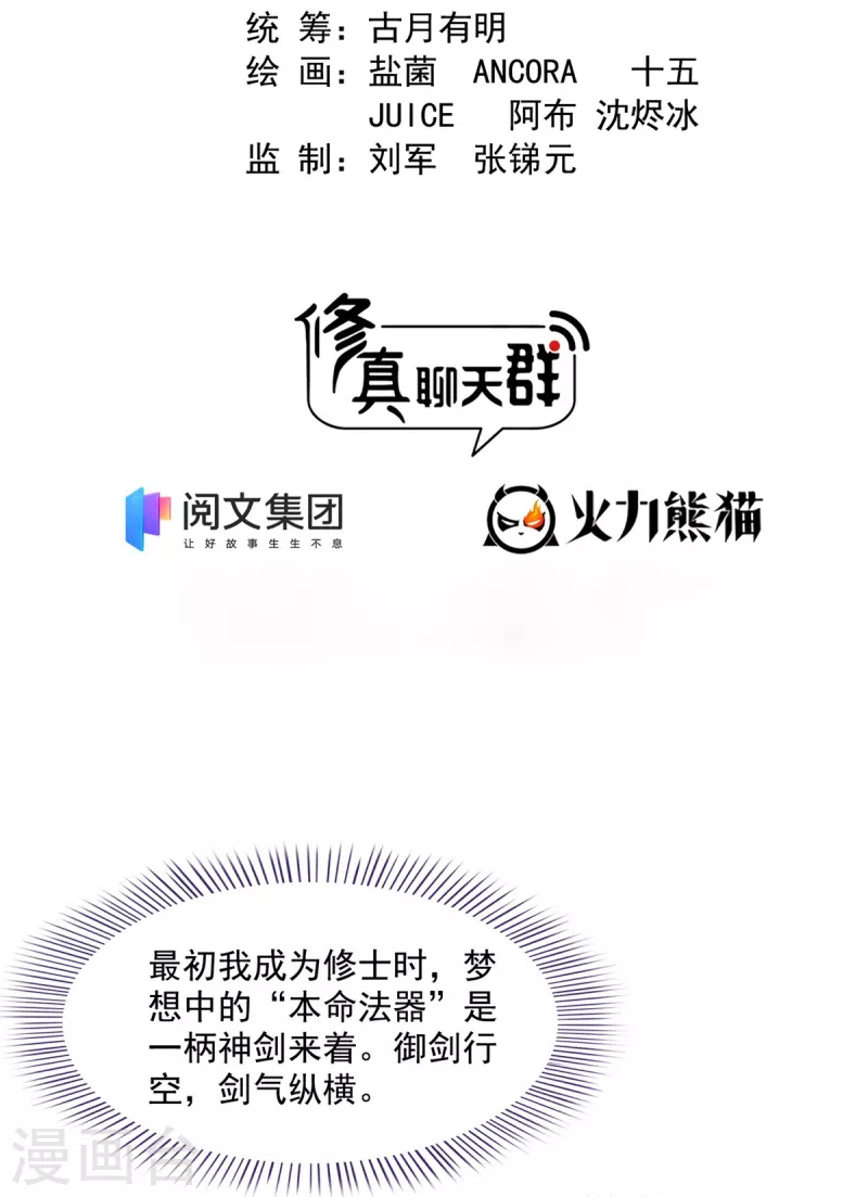 第424话 造化法王演唱会？ 第2页