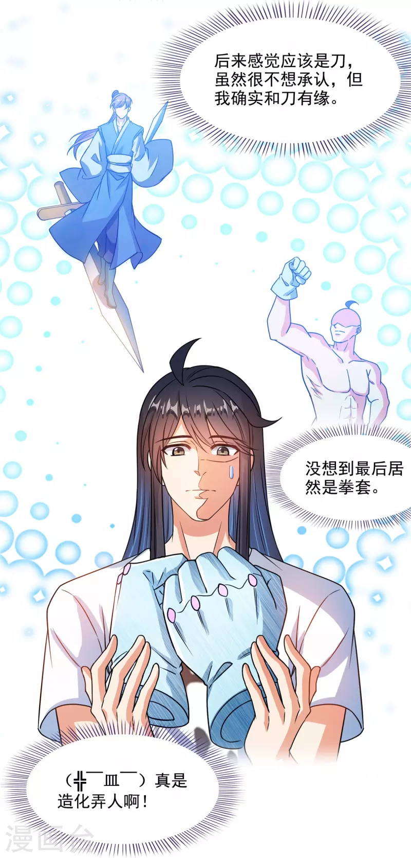 第424话 造化法王演唱会？ 第3页