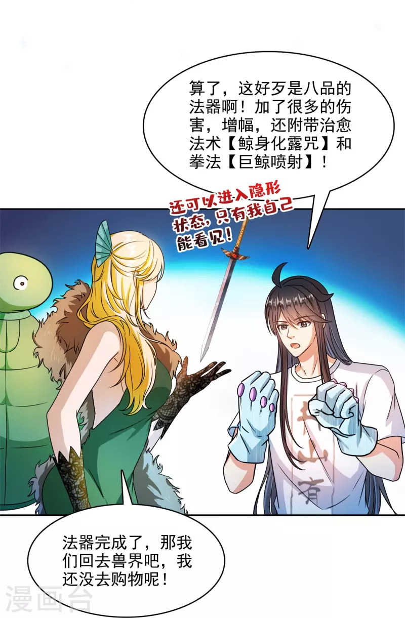 第424话 造化法王演唱会？ 第4页