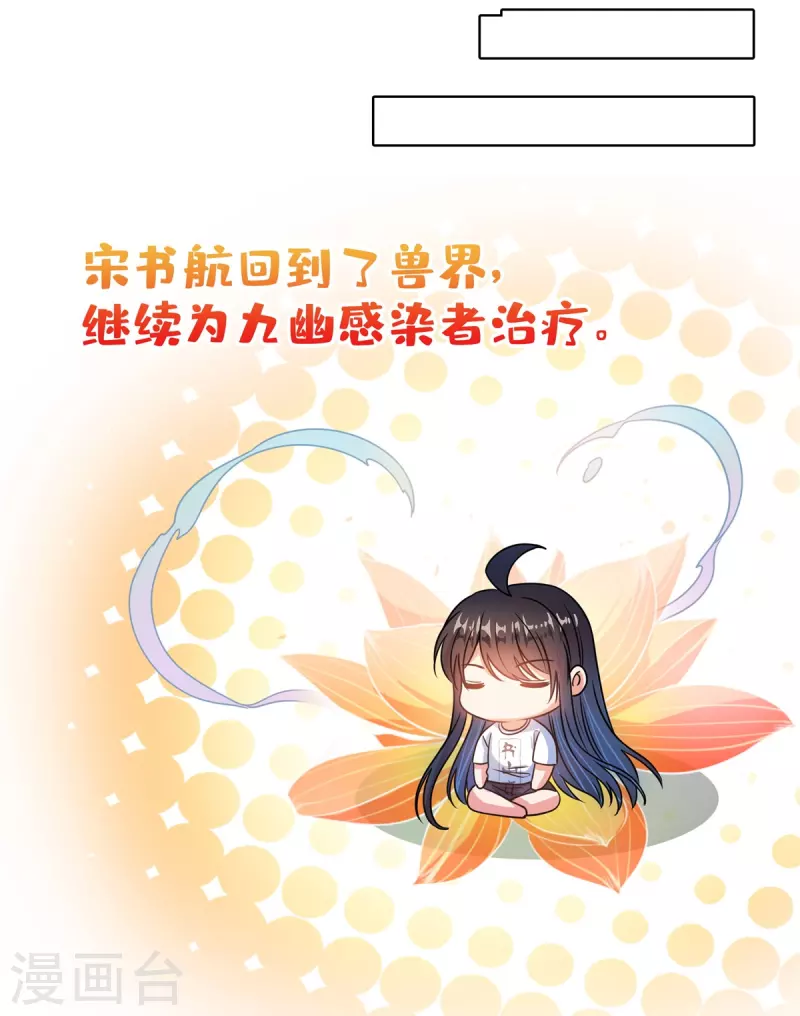 第424话 造化法王演唱会？ 第5页