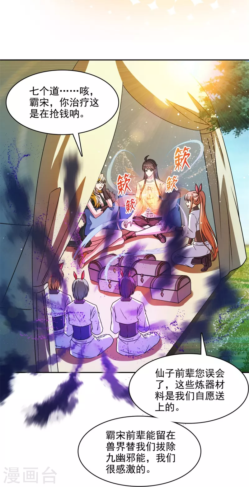 第424话 造化法王演唱会？ 第6页