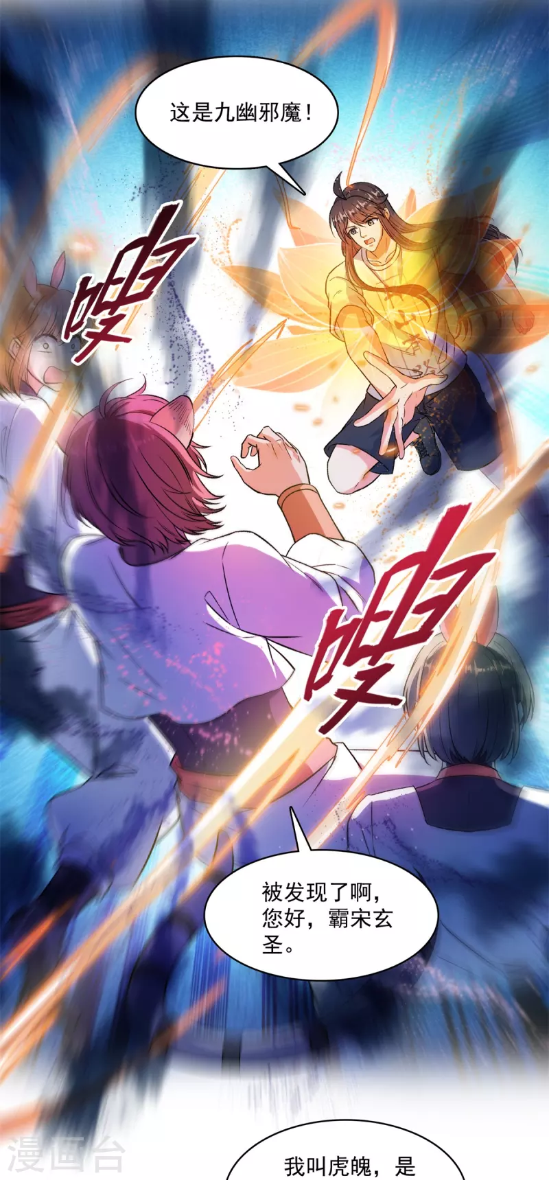 第424话 造化法王演唱会？ 第8页