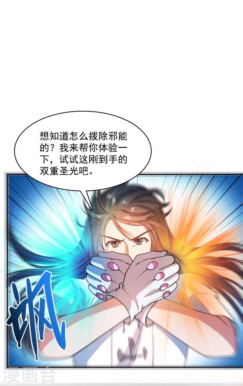 第424话 造化法王演唱会？ 第10页