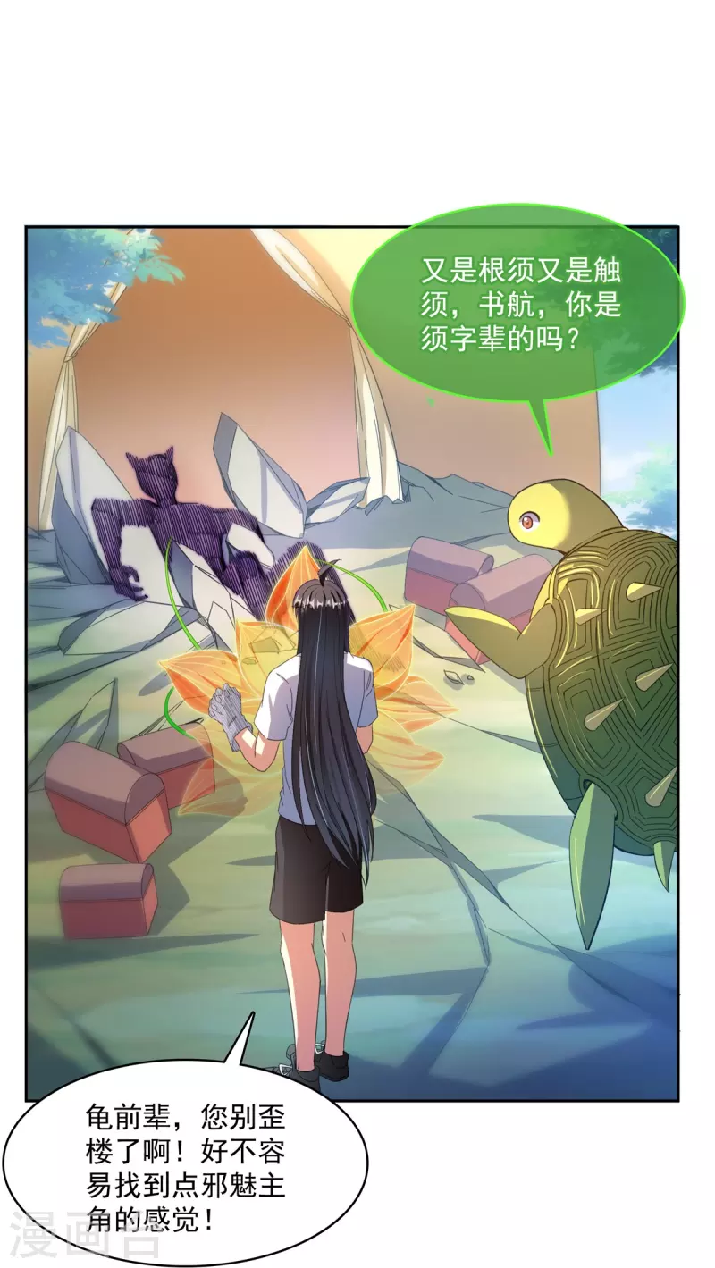 第424话 造化法王演唱会？ 第12页