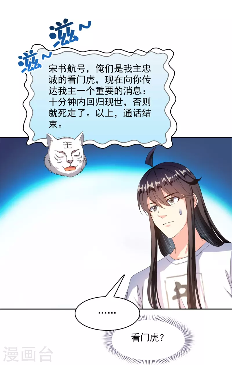 第424话 造化法王演唱会？ 第13页