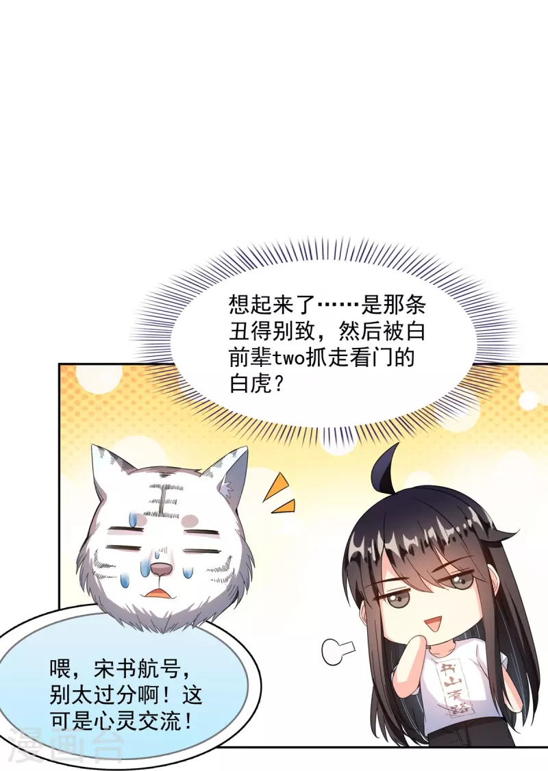 第424话 造化法王演唱会？ 第14页