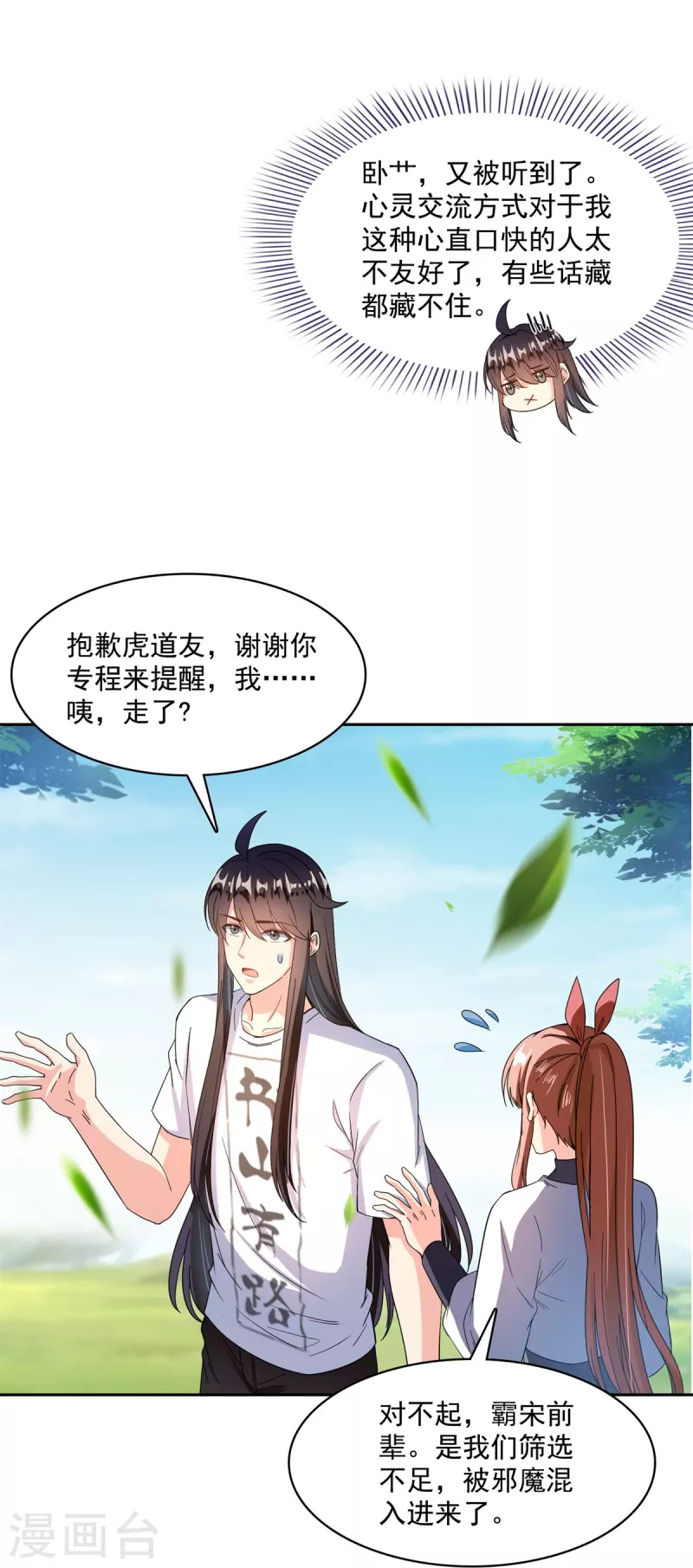 第424话 造化法王演唱会？ 第15页