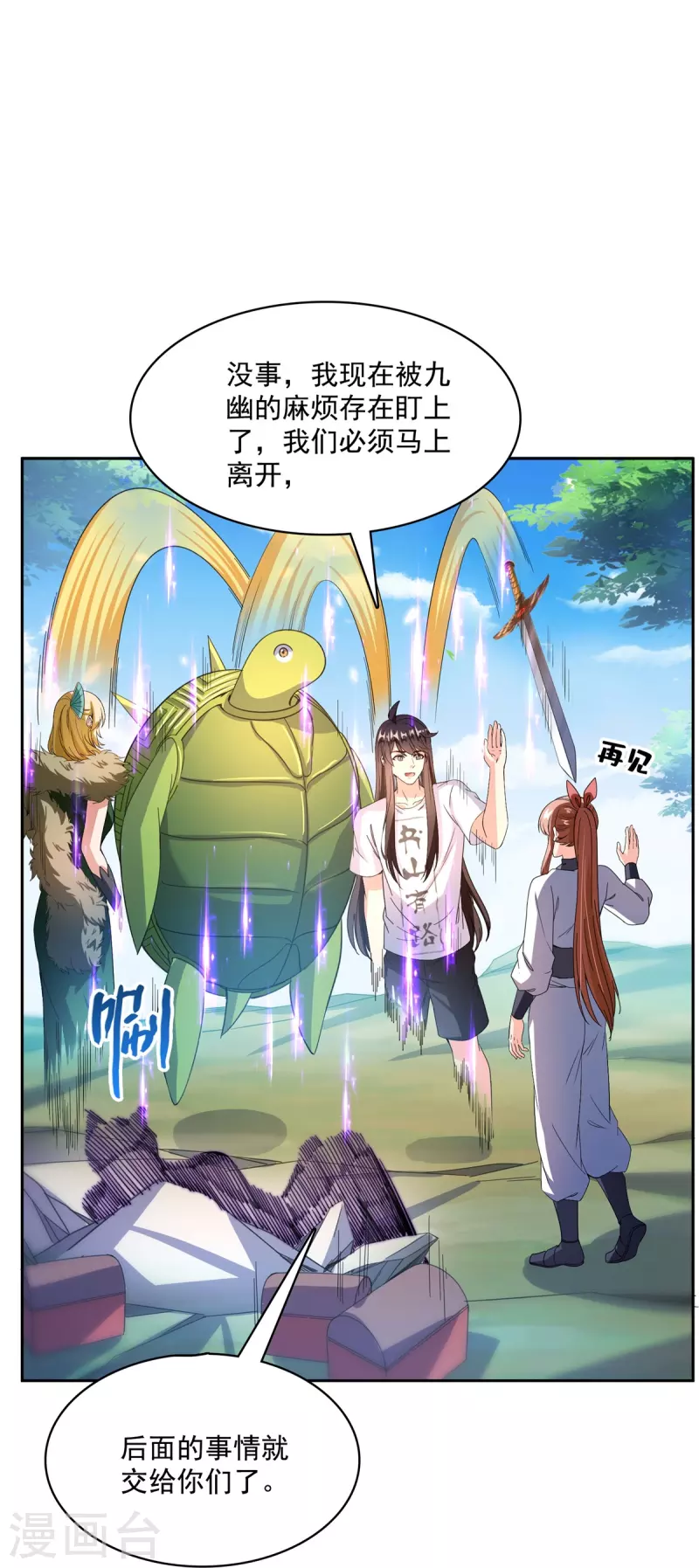 第424话 造化法王演唱会？ 第16页