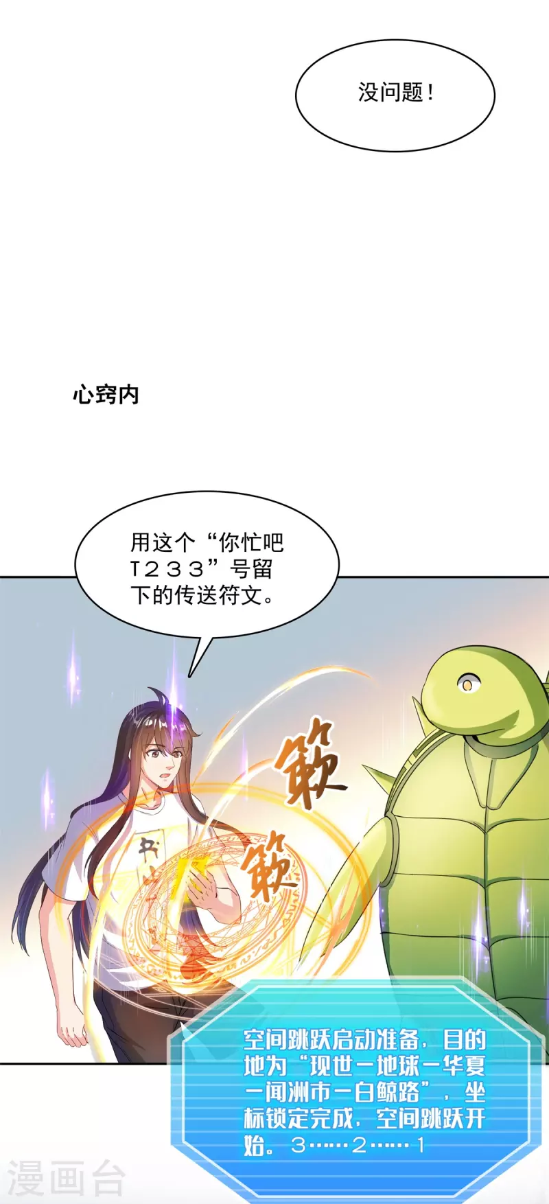 第424话 造化法王演唱会？ 第17页