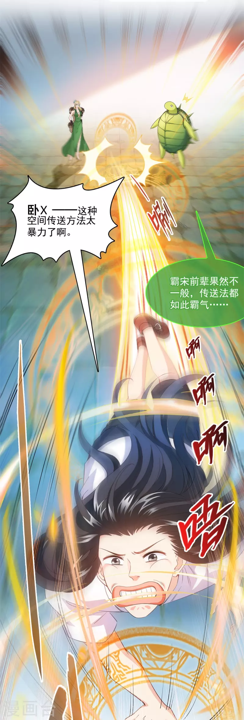 第424话 造化法王演唱会？ 第18页