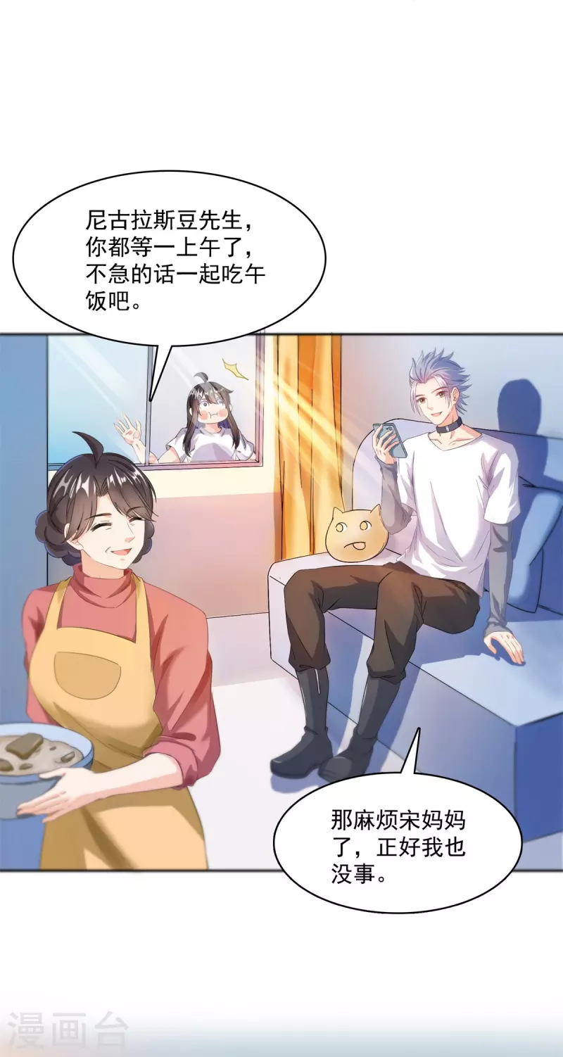 第424话 造化法王演唱会？ 第21页