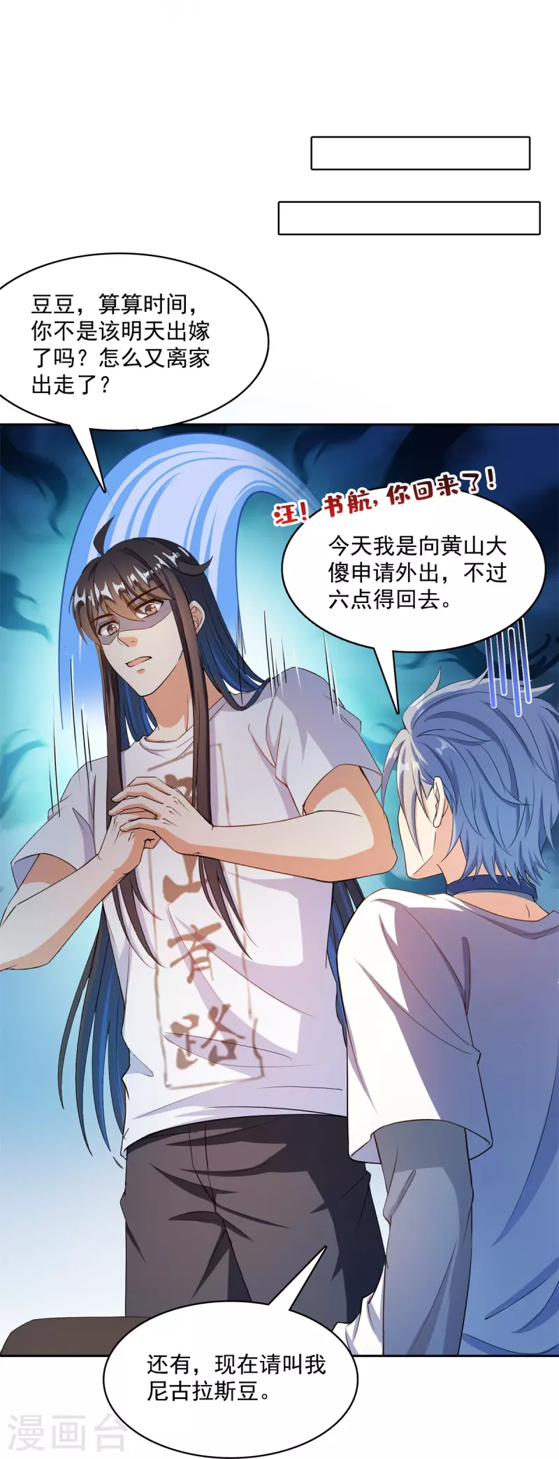 第424话 造化法王演唱会？ 第23页