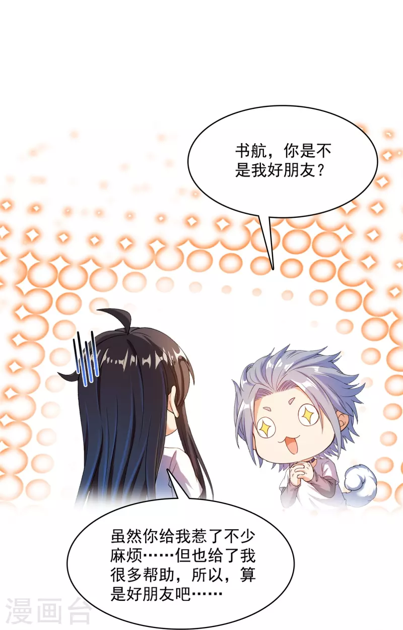第424话 造化法王演唱会？ 第24页