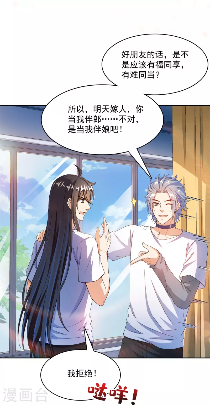 第424话 造化法王演唱会？ 第25页