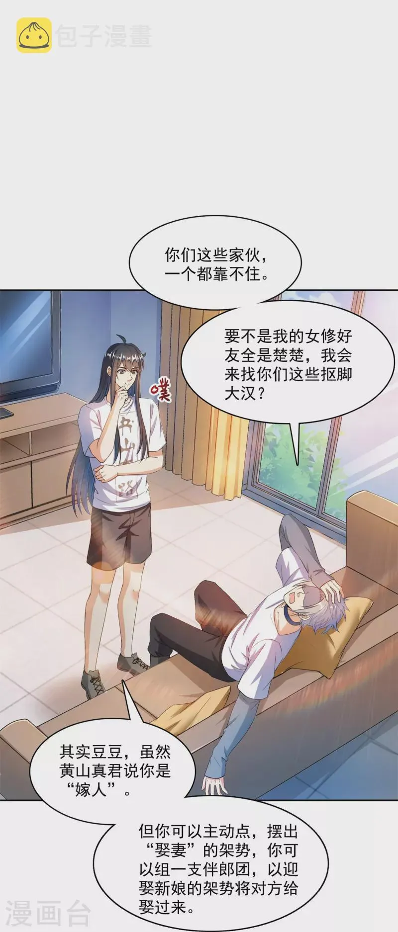 第424话 造化法王演唱会？ 第26页