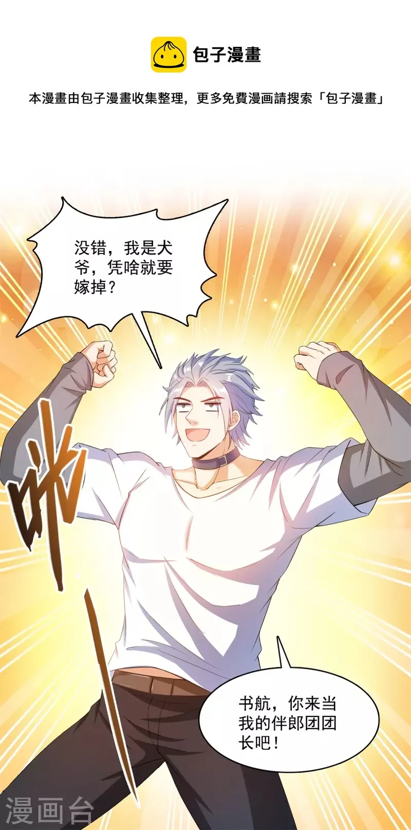 第424话 造化法王演唱会？ 第27页