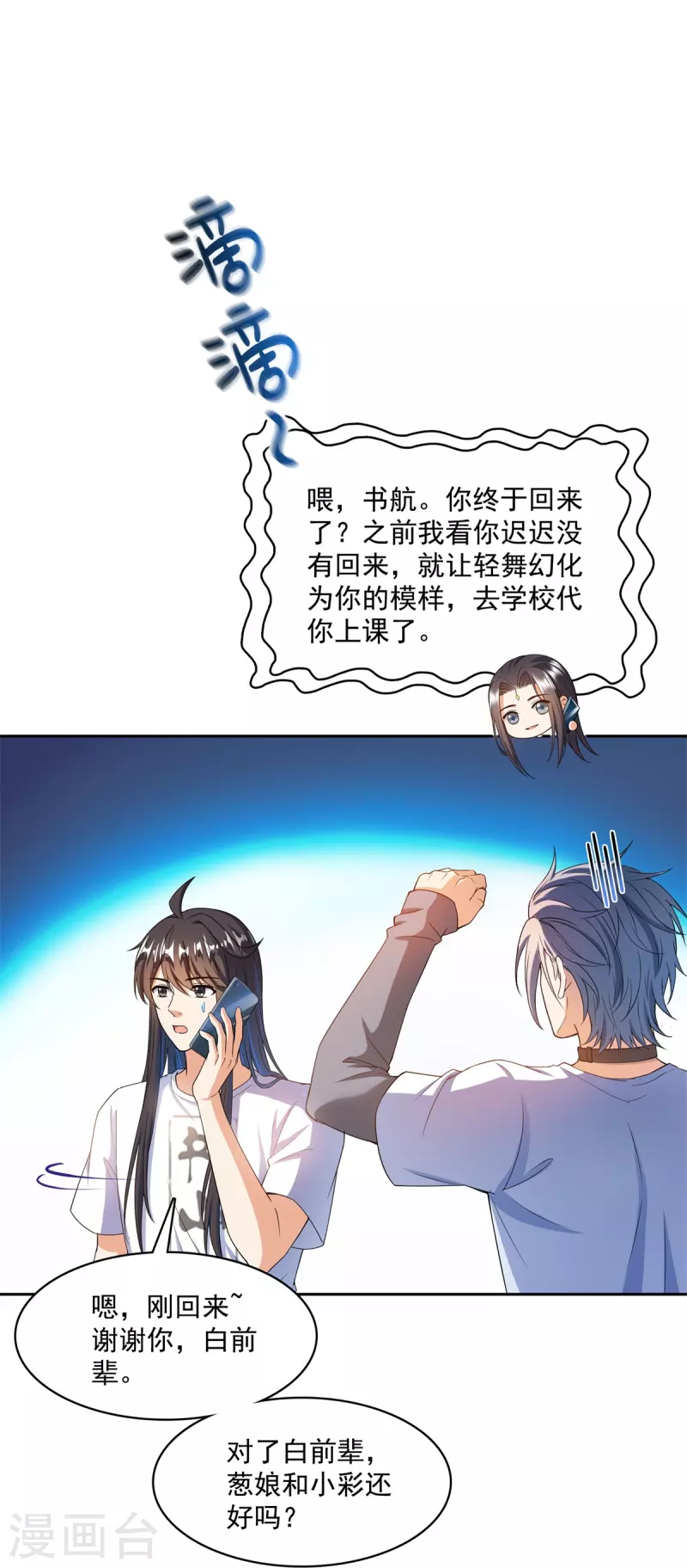 第424话 造化法王演唱会？ 第28页