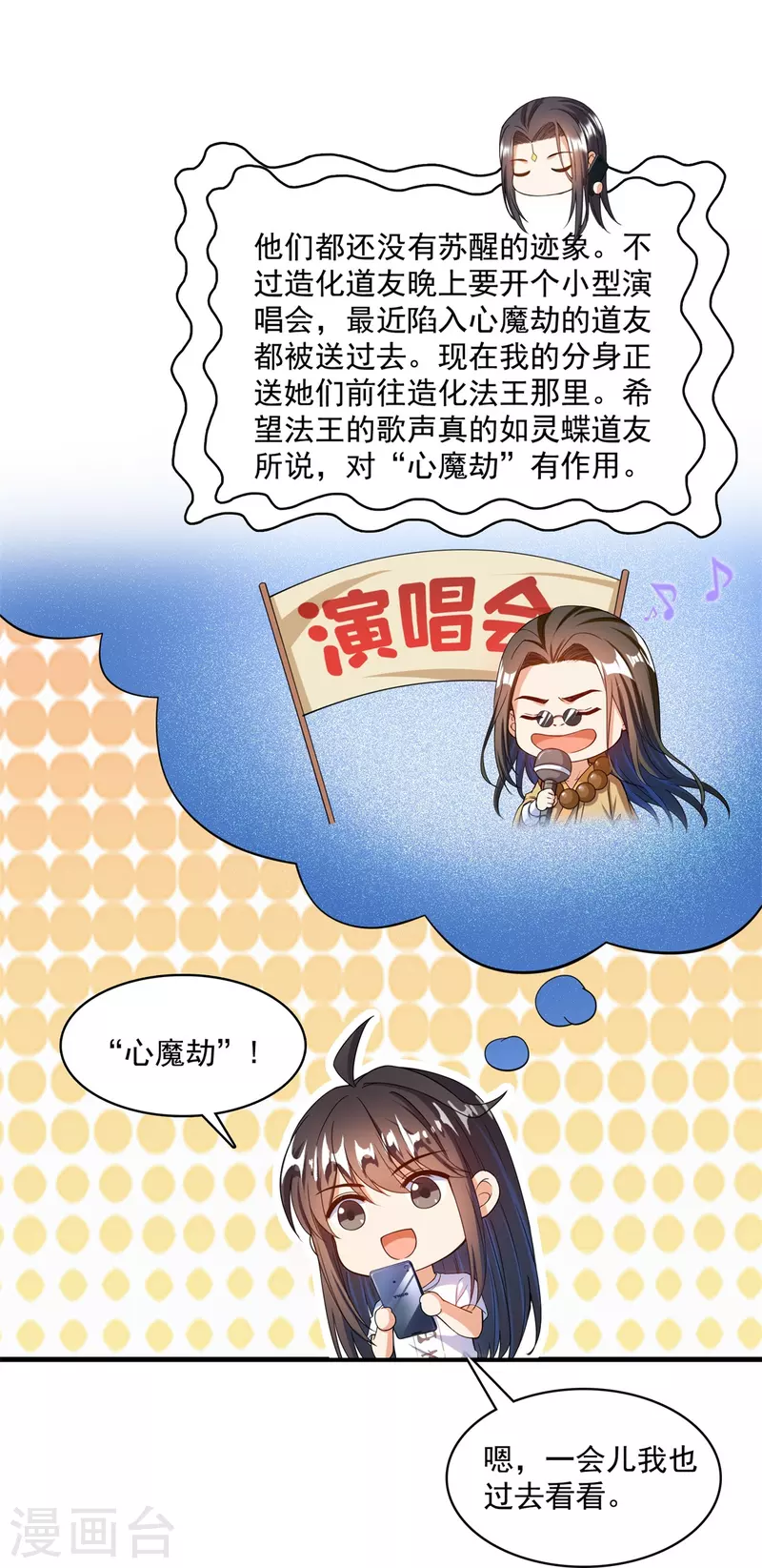 第424话 造化法王演唱会？ 第29页