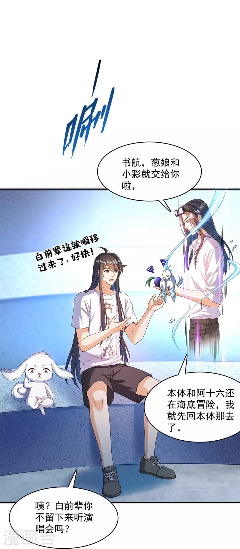第424话 造化法王演唱会？ 第31页