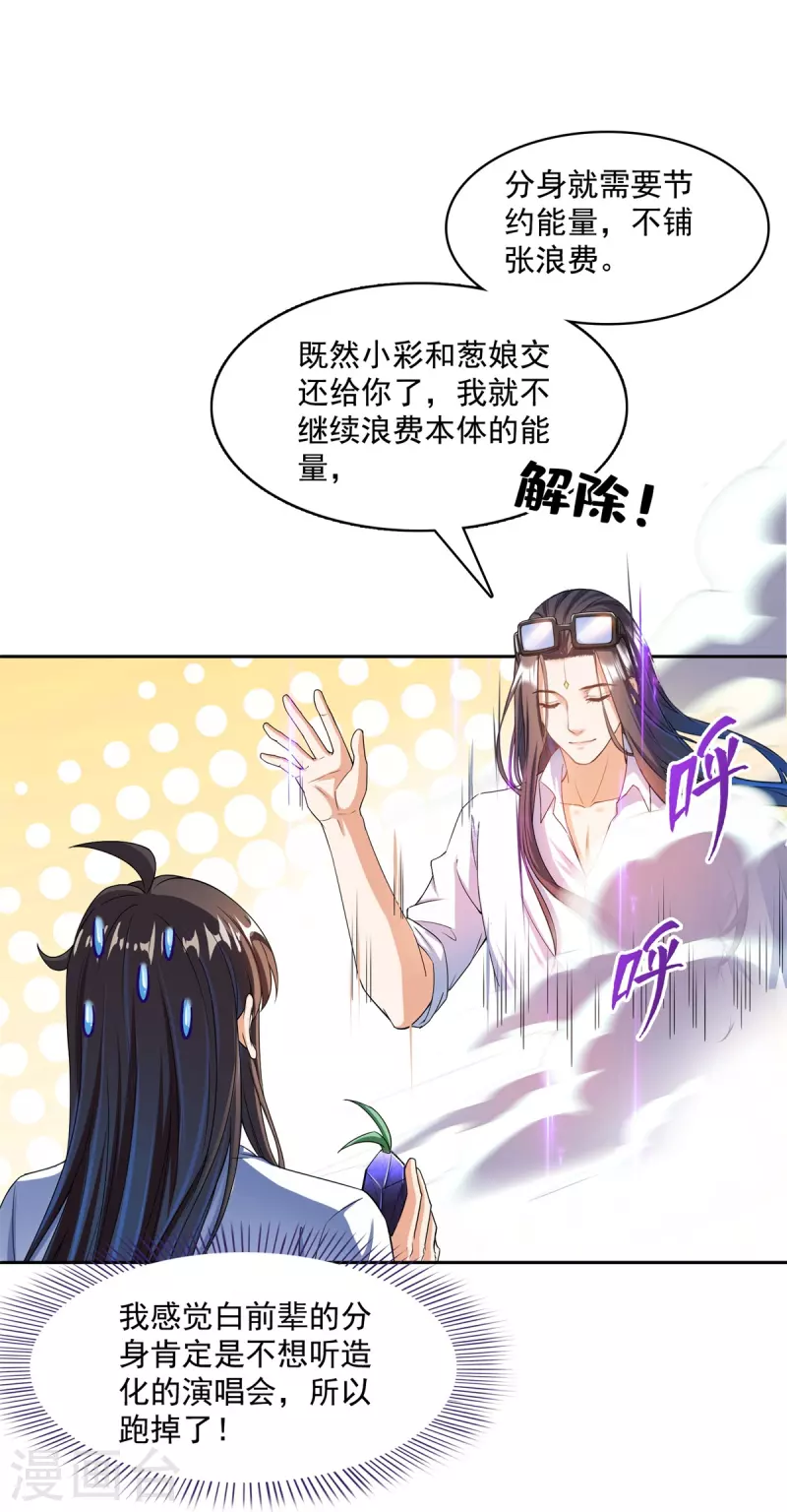 第424话 造化法王演唱会？ 第32页