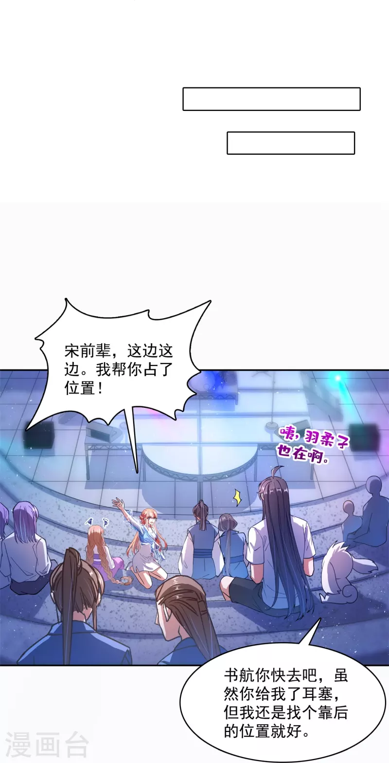 第424话 造化法王演唱会？ 第33页