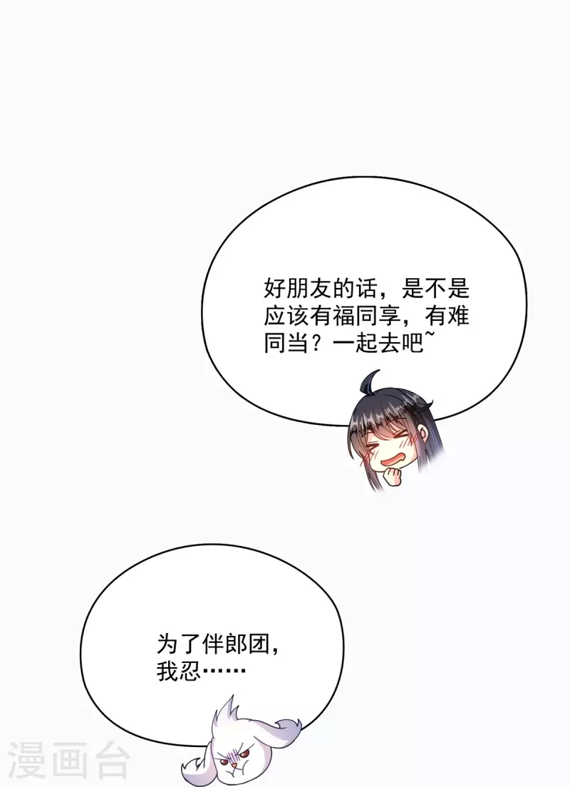第424话 造化法王演唱会？ 第34页