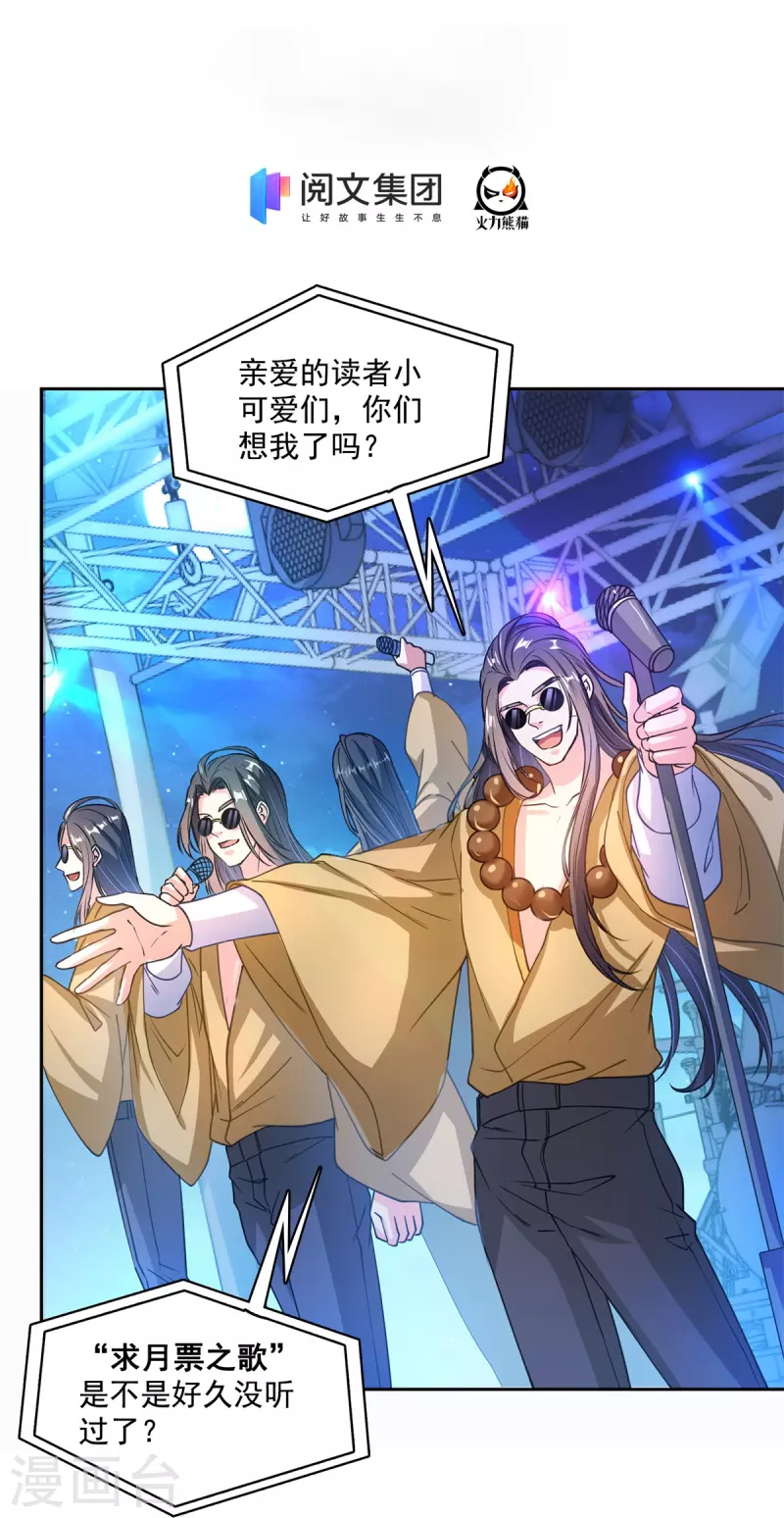 第424话 造化法王演唱会？ 第41页