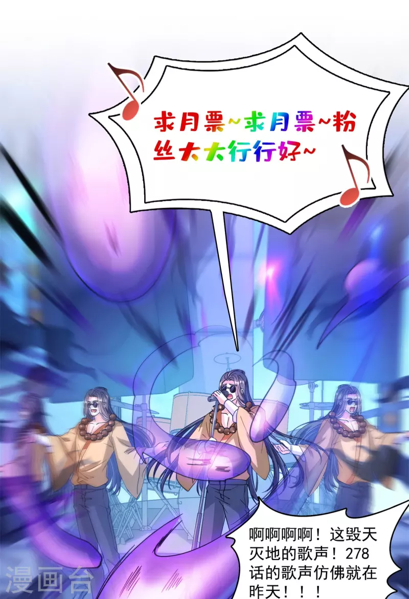 第424话 造化法王演唱会？ 第42页