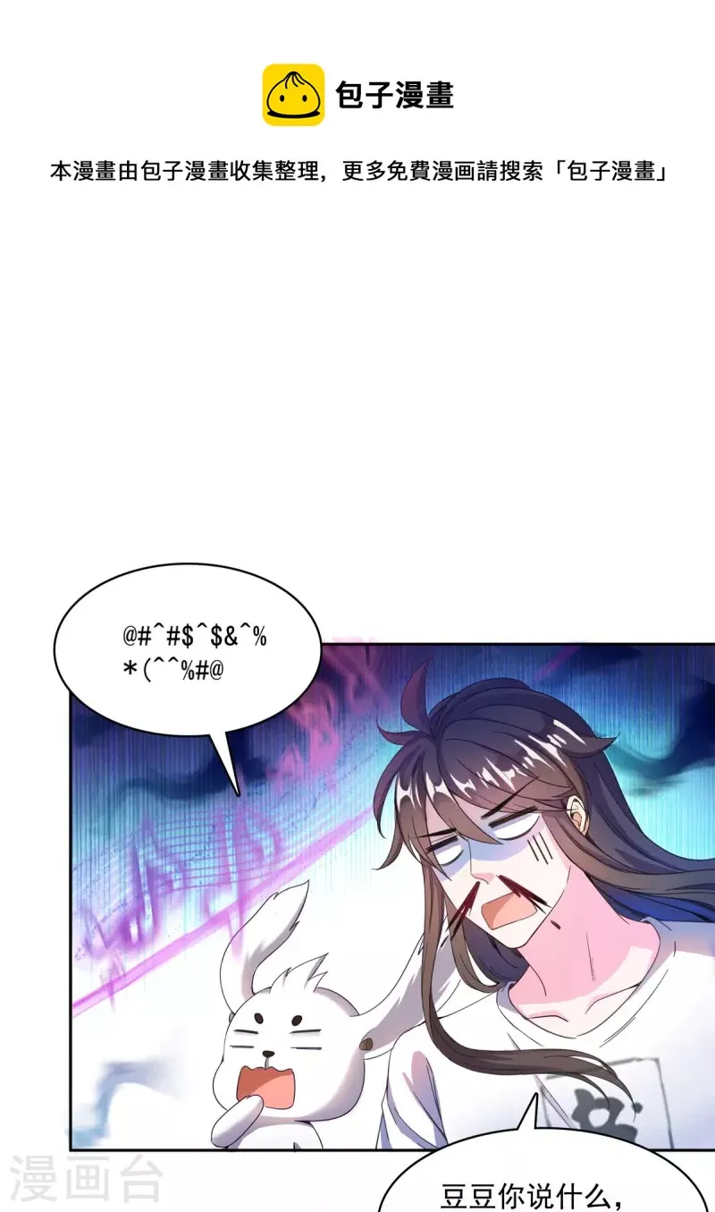 第425话 弄哭程琳的代价 第1页