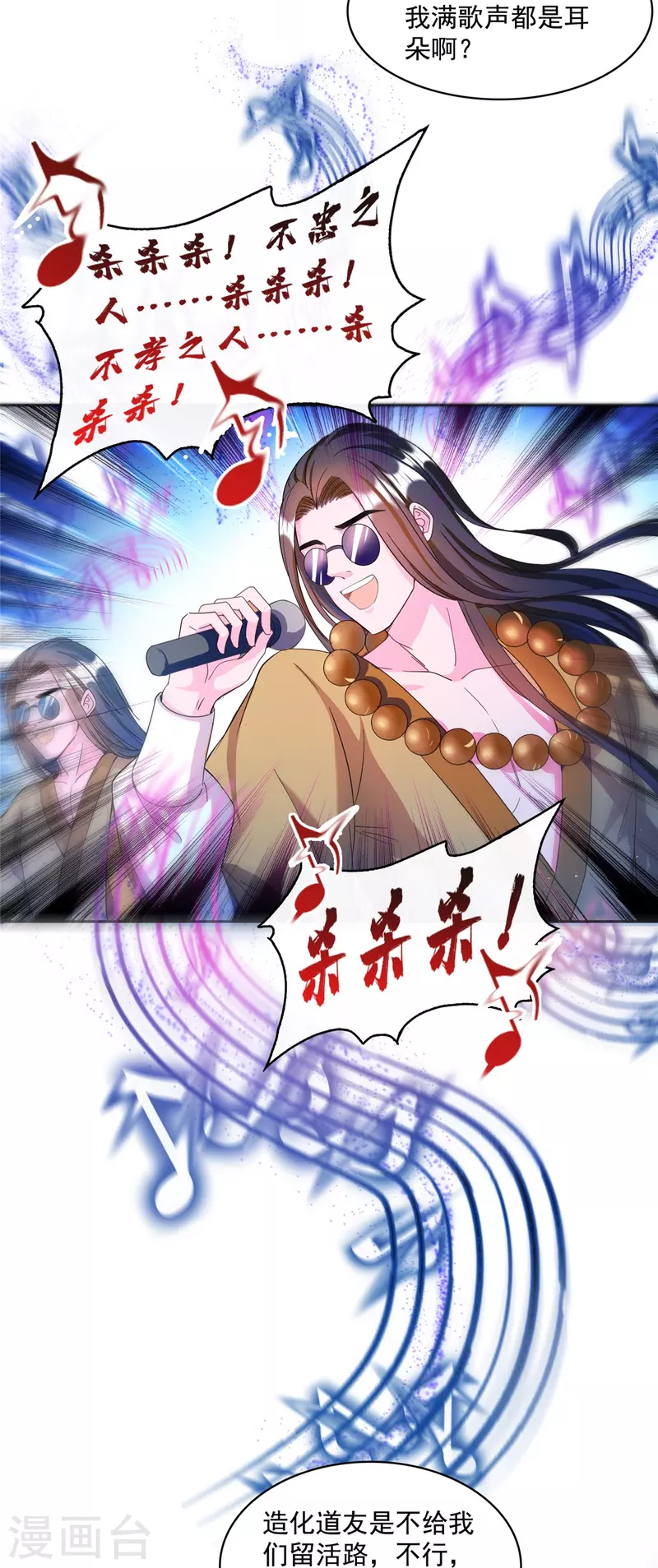 第425话 弄哭程琳的代价 第2页