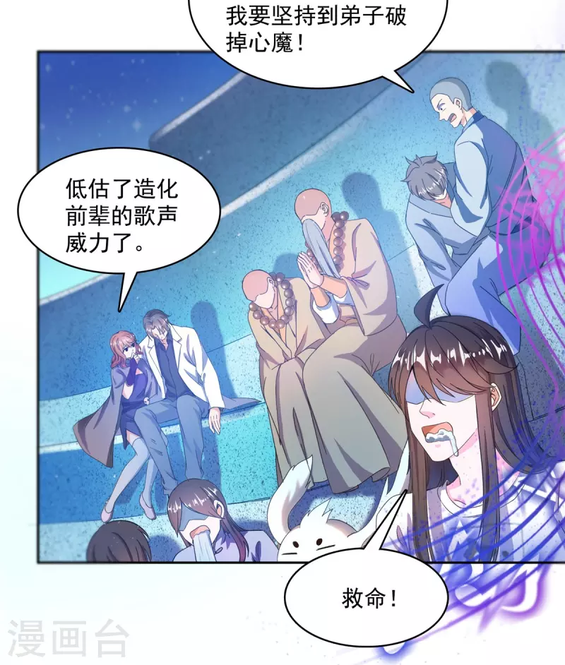 第425话 弄哭程琳的代价 第3页