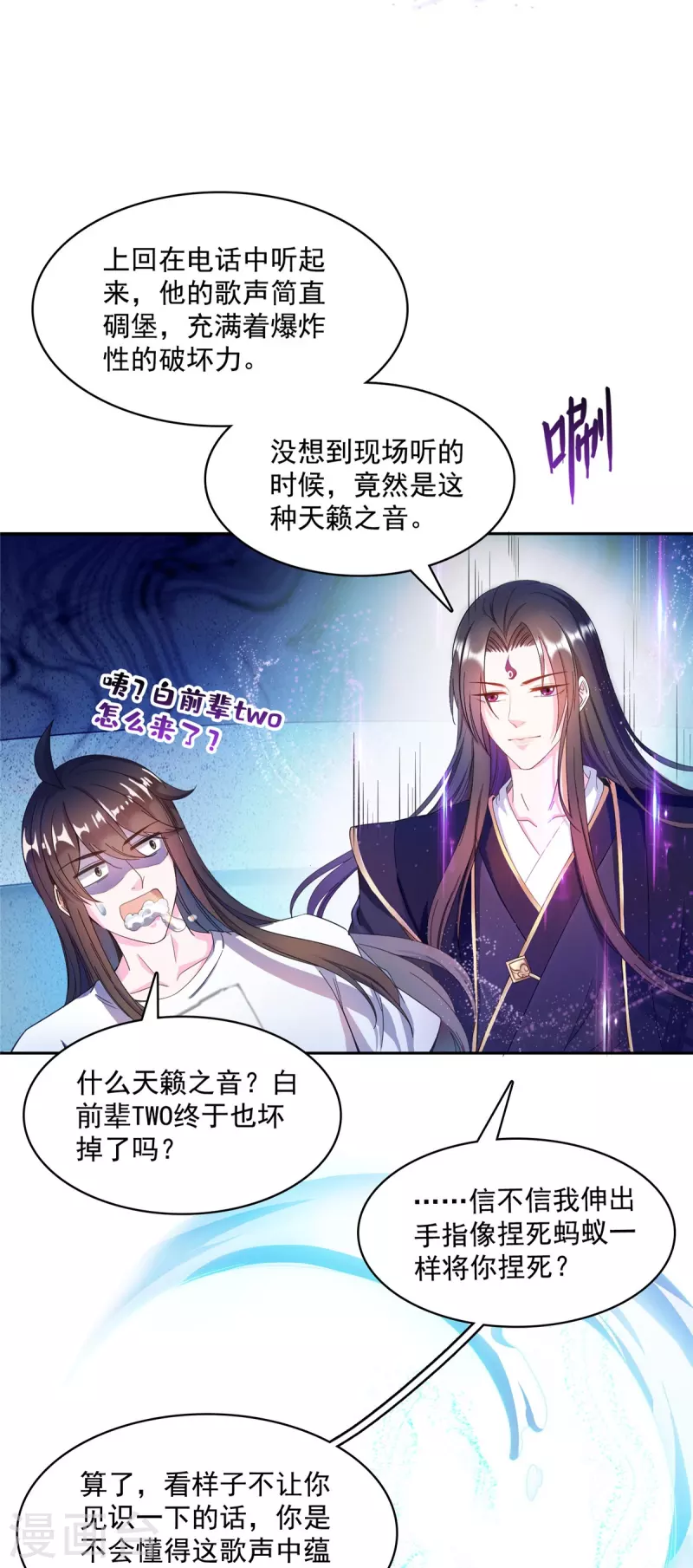 第425话 弄哭程琳的代价 第4页