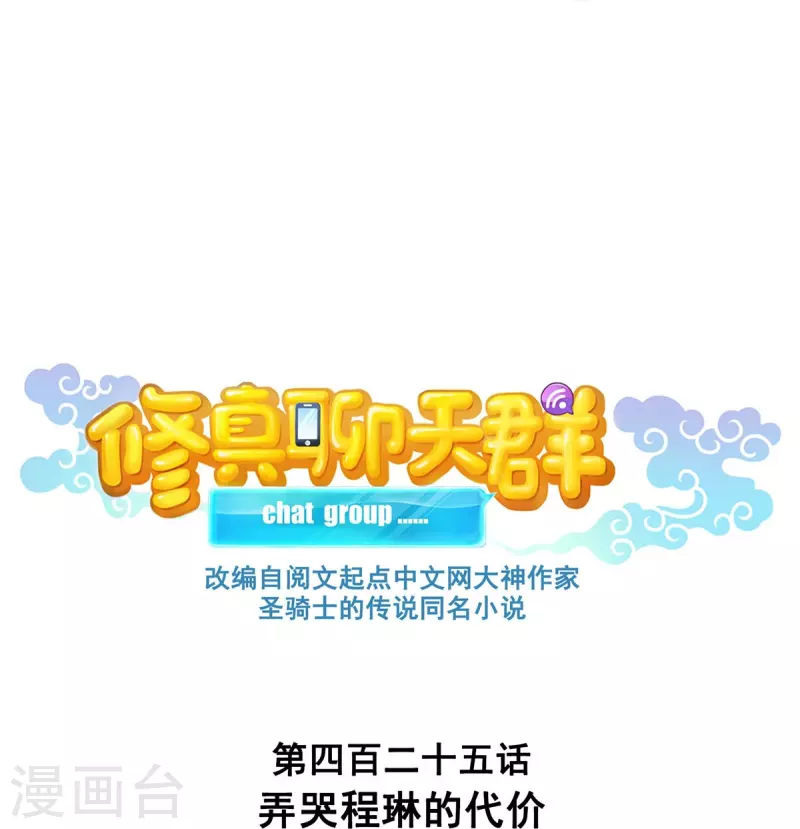 第425话 弄哭程琳的代价 第7页