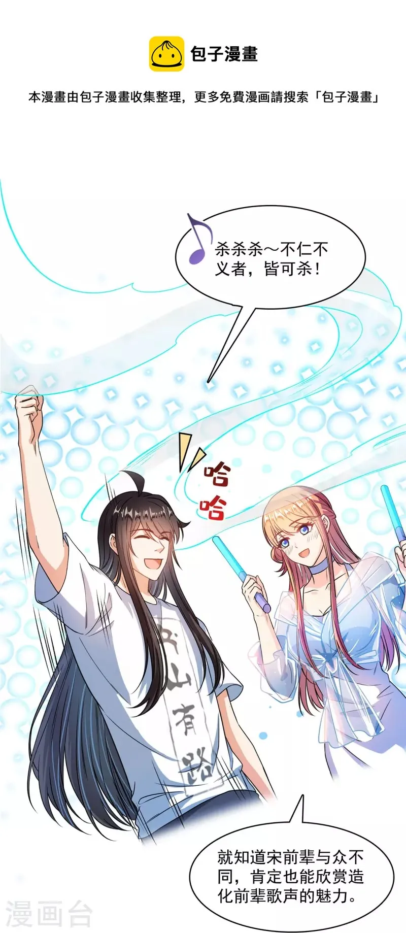 第425话 弄哭程琳的代价 第10页