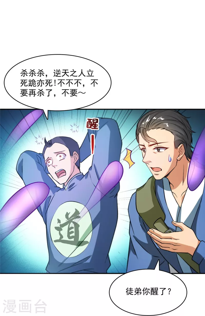 第425话 弄哭程琳的代价 第13页