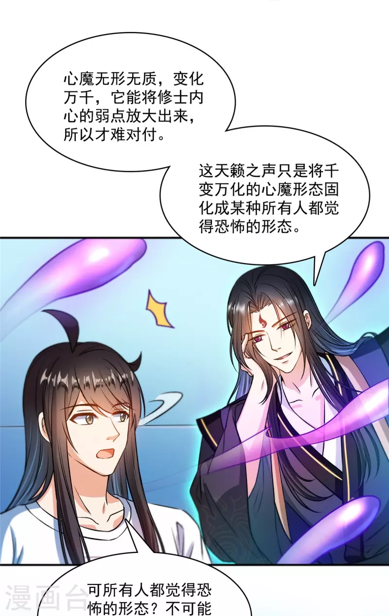 第425话 弄哭程琳的代价 第15页