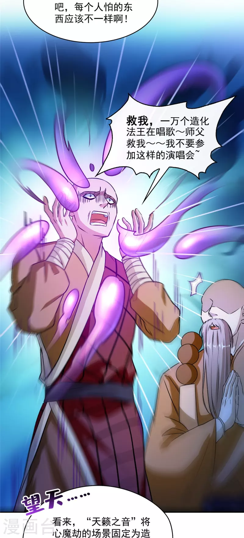 第425话 弄哭程琳的代价 第16页