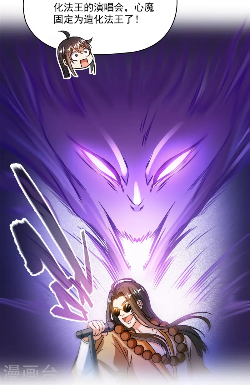 第425话 弄哭程琳的代价 第17页