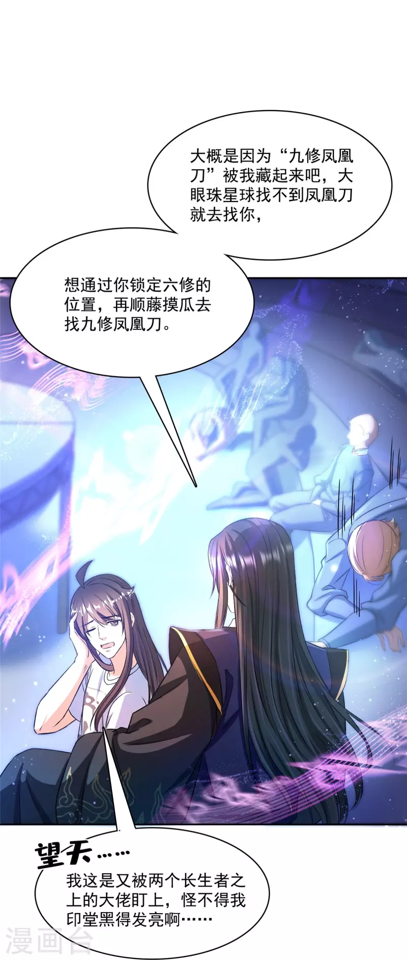 第425话 弄哭程琳的代价 第21页