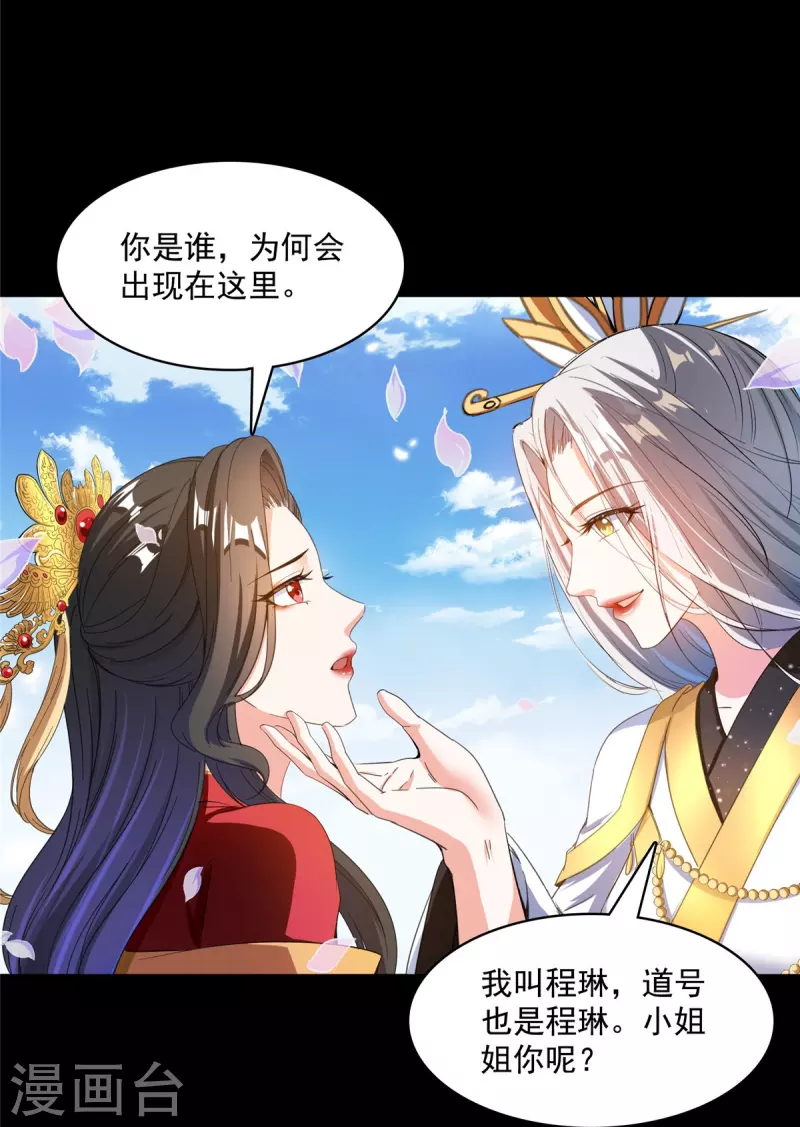 第425话 弄哭程琳的代价 第26页