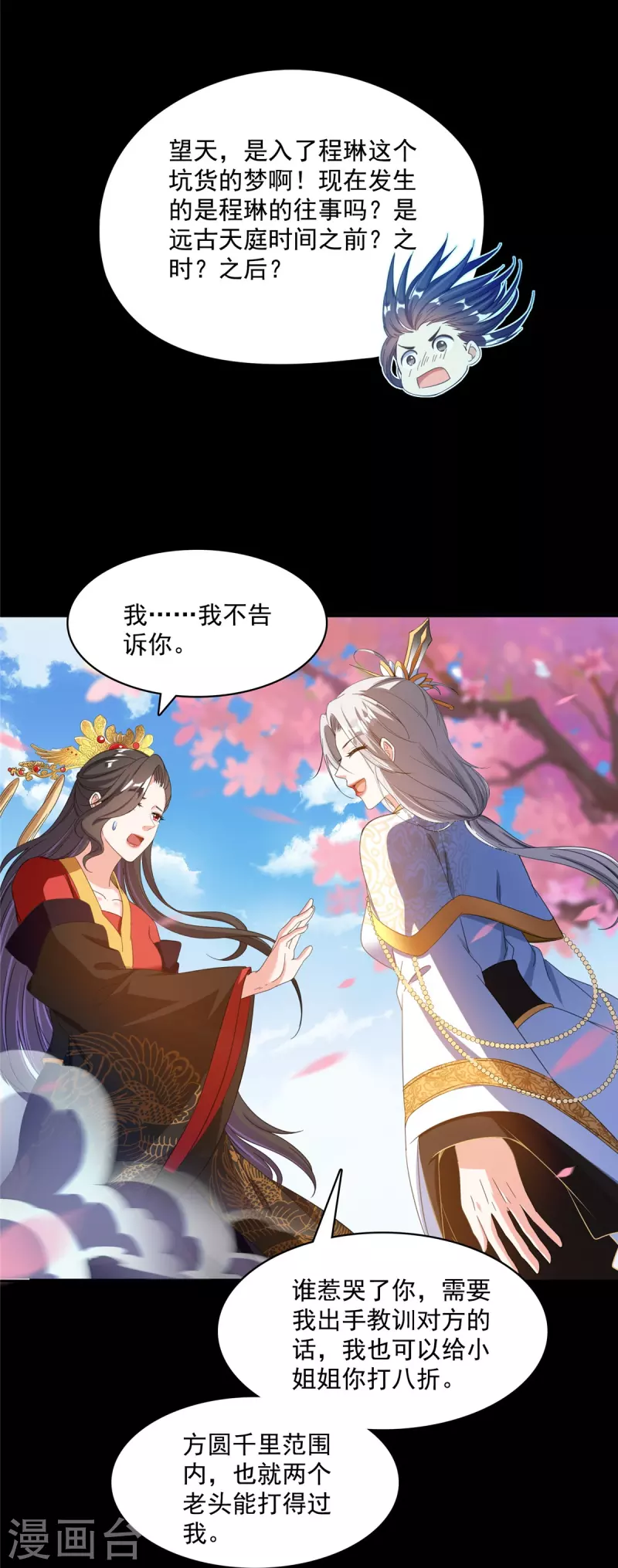 第425话 弄哭程琳的代价 第27页