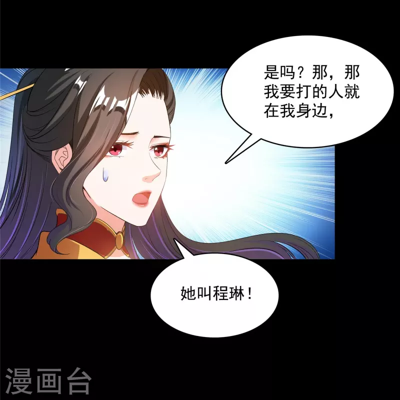 第425话 弄哭程琳的代价 第28页