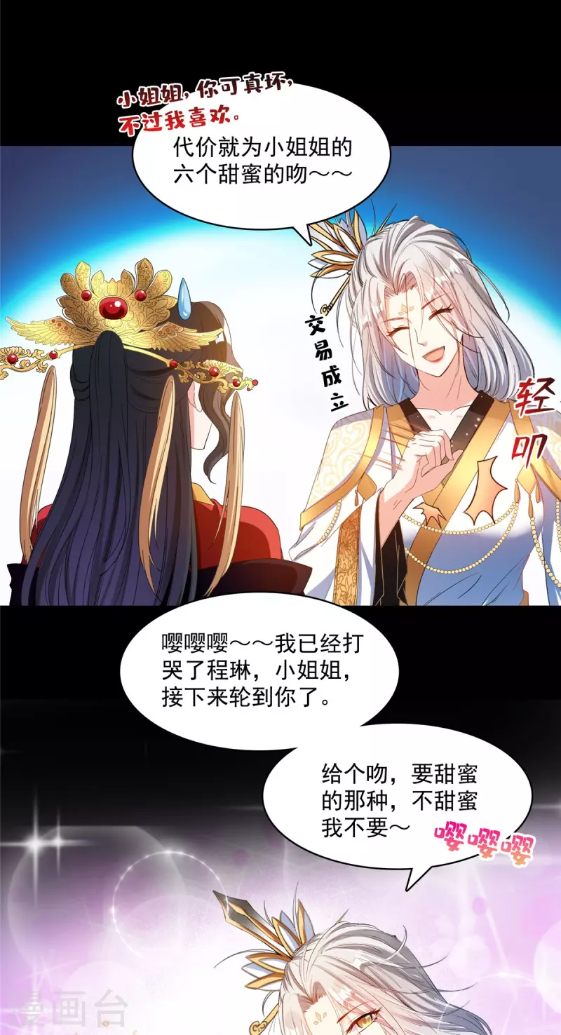 第425话 弄哭程琳的代价 第29页