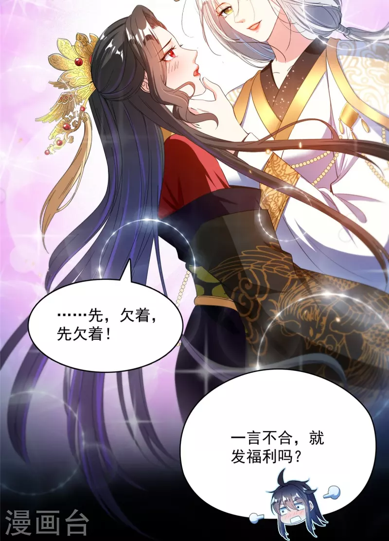 第425话 弄哭程琳的代价 第30页